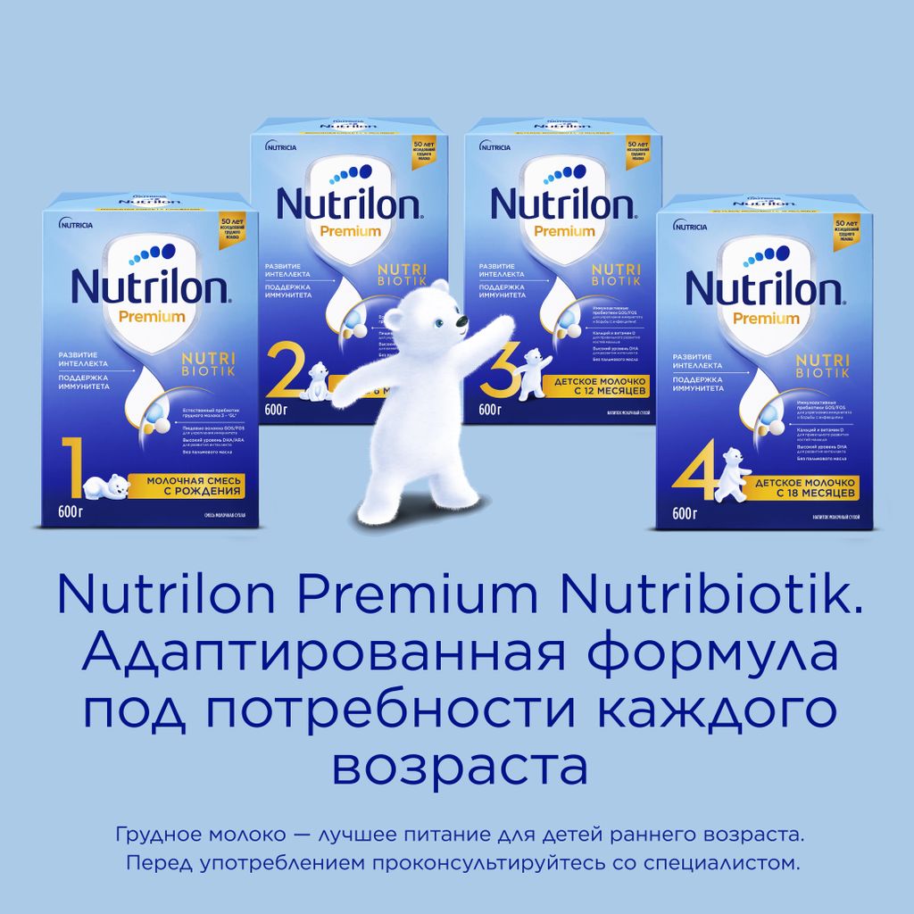 Nutrilon 3 Premium Детское молочко, смесь молочная сухая, 600 г, 1 шт.