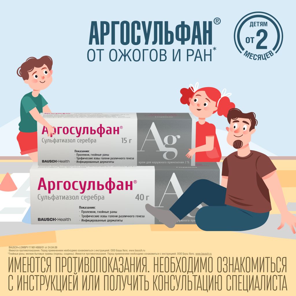 Аргосульфан, 2%, крем для наружного применения, 15 г, 1 шт.