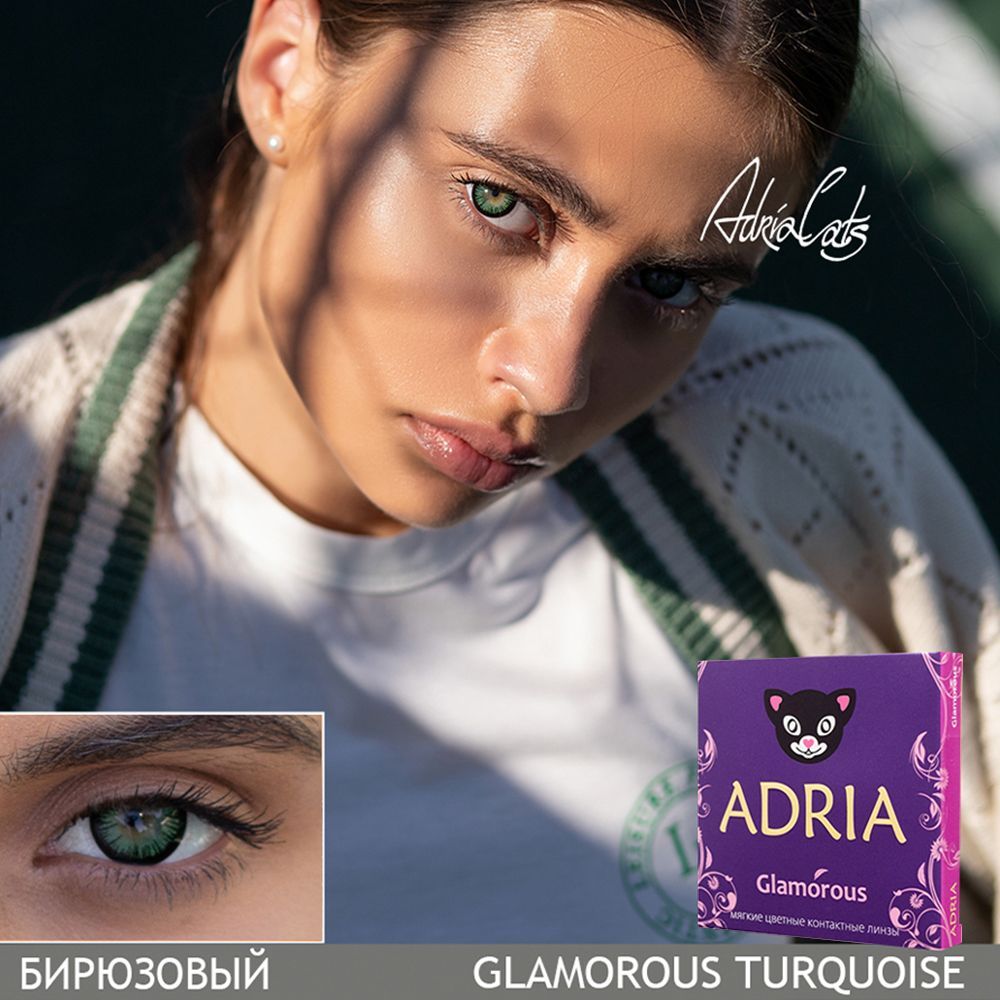 Adria Цветные линзы Glamorous Turquoise квартальные, 0.00, 8.6, 2 шт.