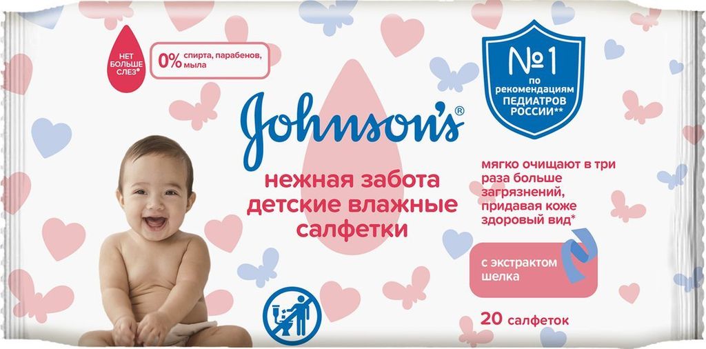 Johnson's baby Салфетки влажные детские Нежная забота, салфетки гигиенические, 20 шт.