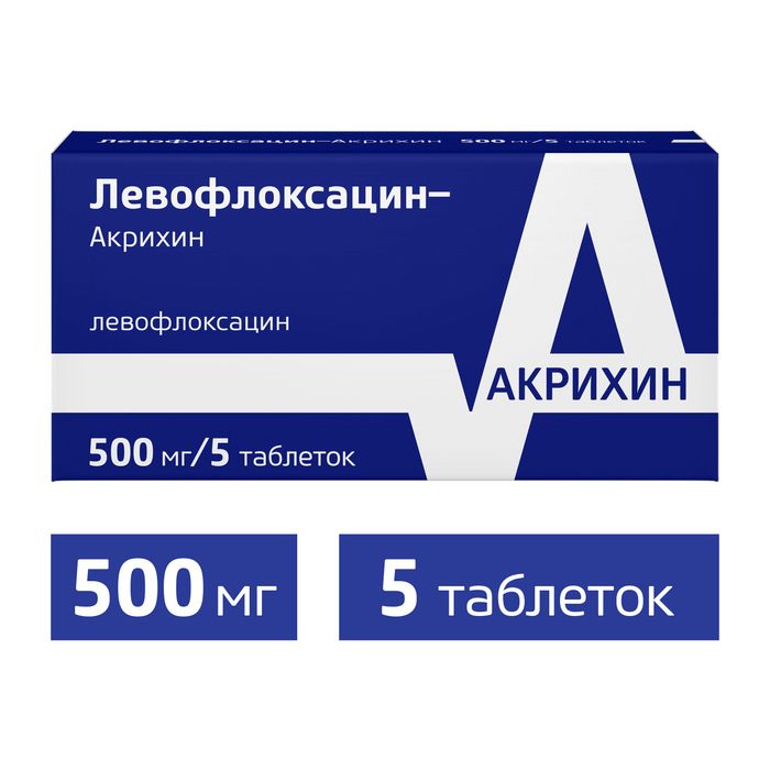 Левофлоксацин-Акрихин, 500 мг, таблетки, покрытые пленочной оболочкой, 5 шт.