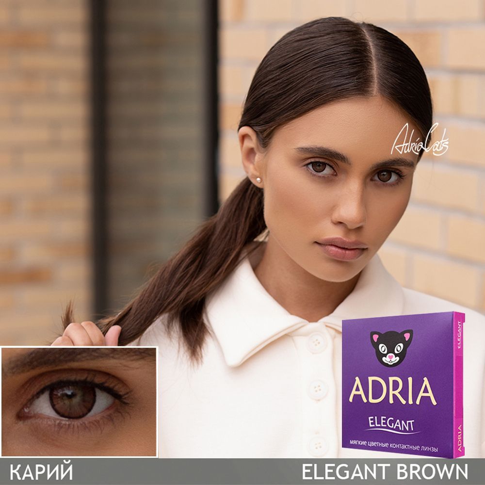 Adria Цветные линзы Elegant Brown квартальные, 0.00, 8.6, 2 шт.