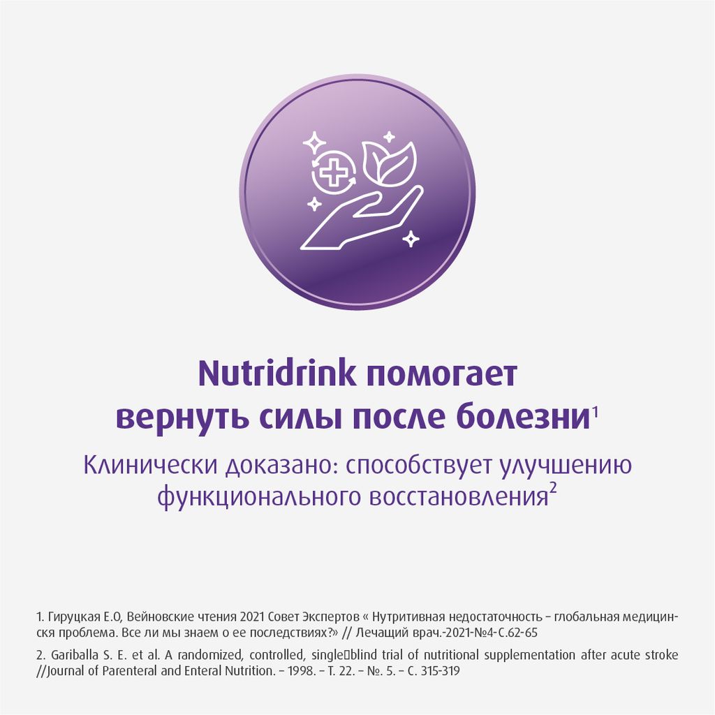 Nutridrink, лечебное диетическое высококалорийное питание, со вкусом ванили, 200 мл, 1 шт.