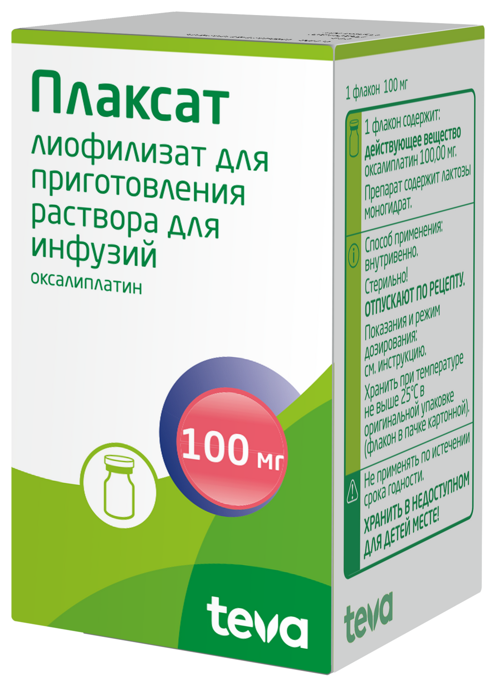 Плаксат, 100 мг, лиофилизат для приготовления раствора для инфузий, 1 шт.