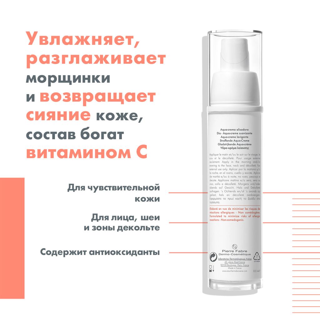 Avene A-oxitive Аква-крем дневной разглаживающий, крем, 30 мл, 1 шт.