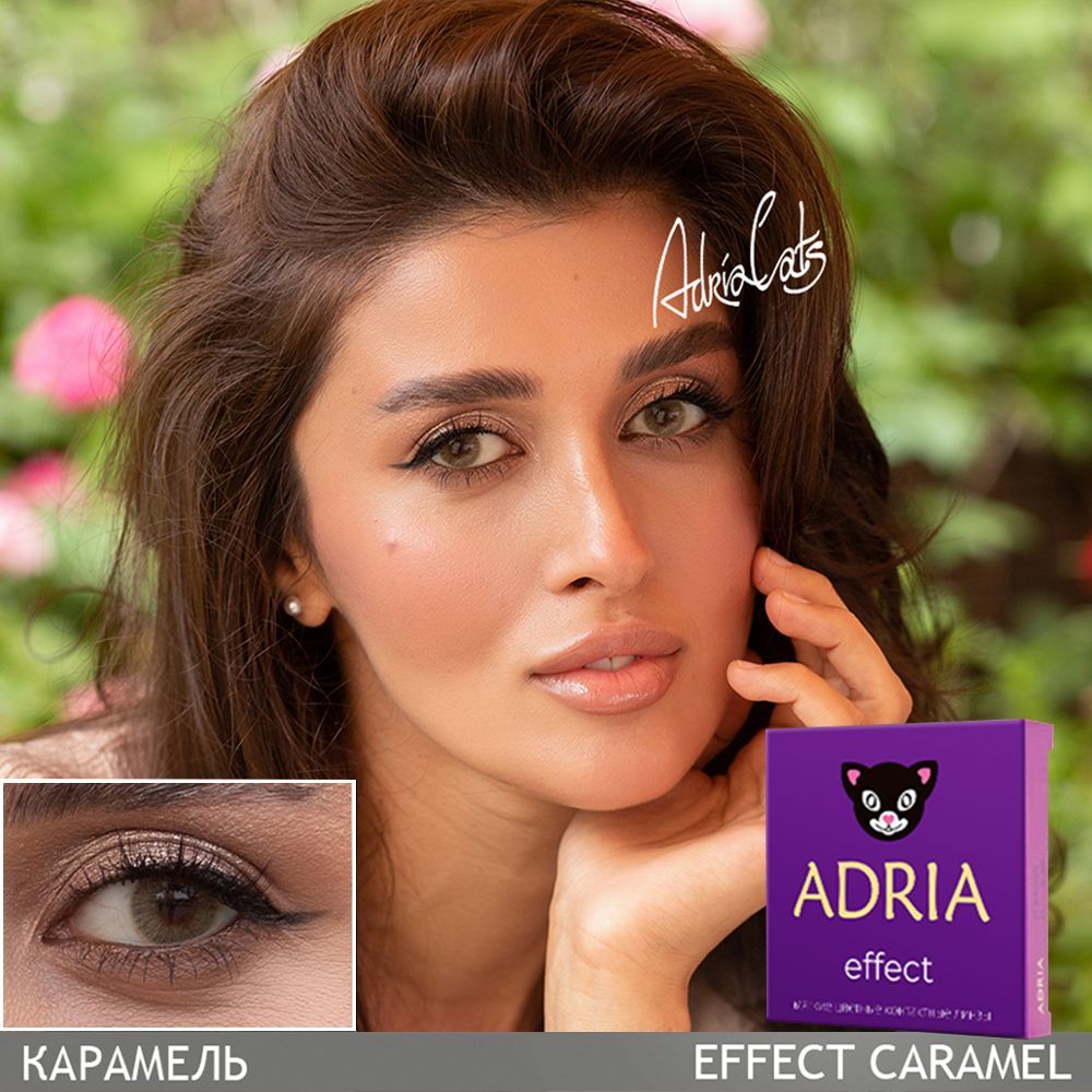 Adria Effect Цветные линзы Caramel квартальные, 0.00, 8.6, 2 шт.