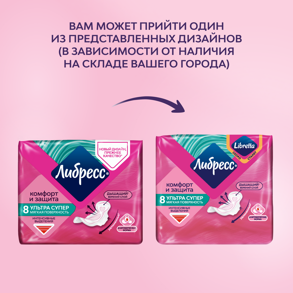 Либресс Ultra Super с мягкой поверхностью, прокладки гигиенические, 8 шт.