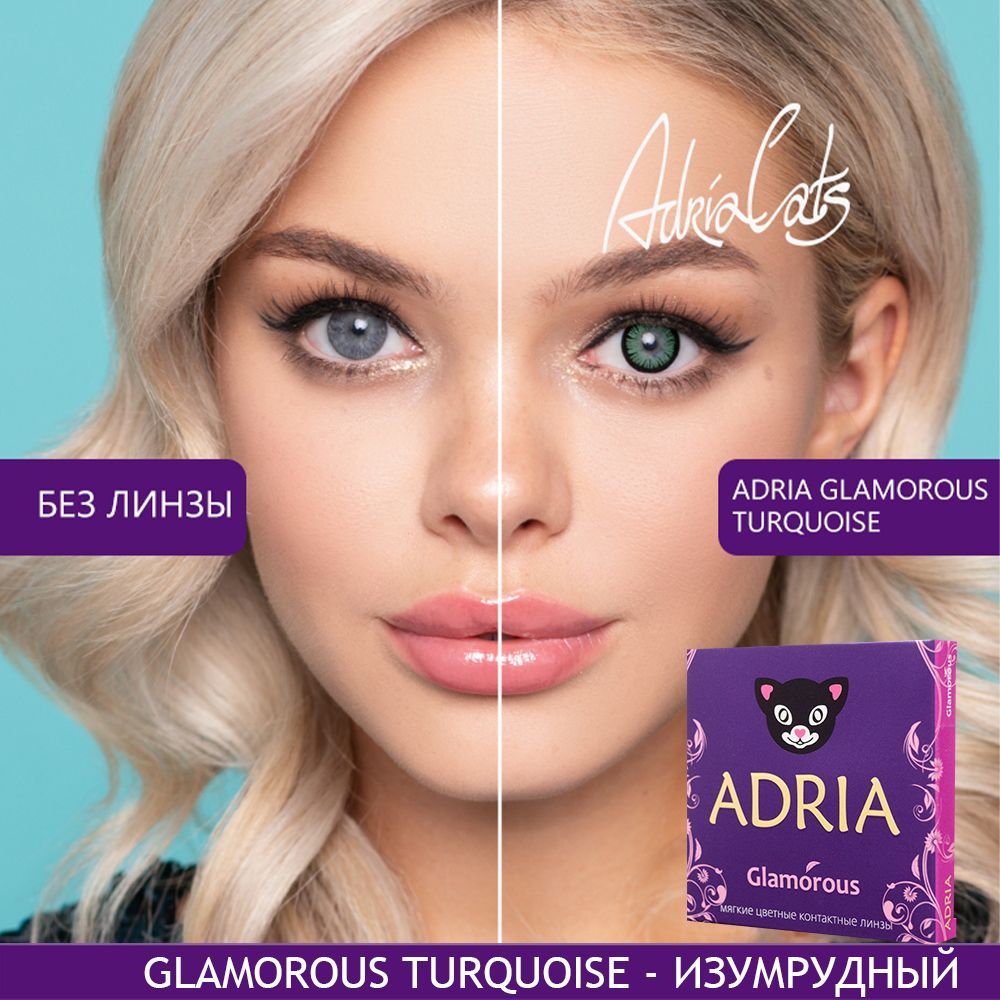 фото упаковки Adria Цветные линзы Glamorous Turquoise квартальные, 0.00, 8.6, 2 шт. фото упаковки Adria Цветные линзы Glamorous Turquoise квартальные