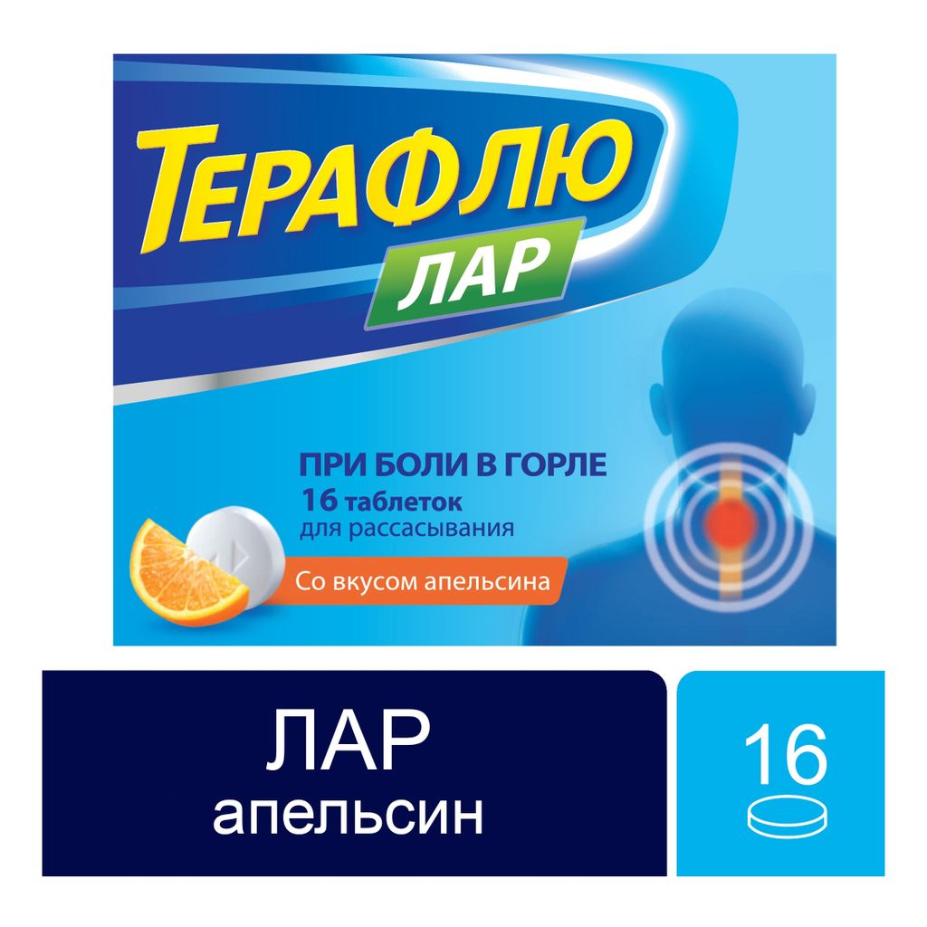ТераФлю ЛАР, таблетки для рассасывания, с апельсиновым вкусом, 16 шт.