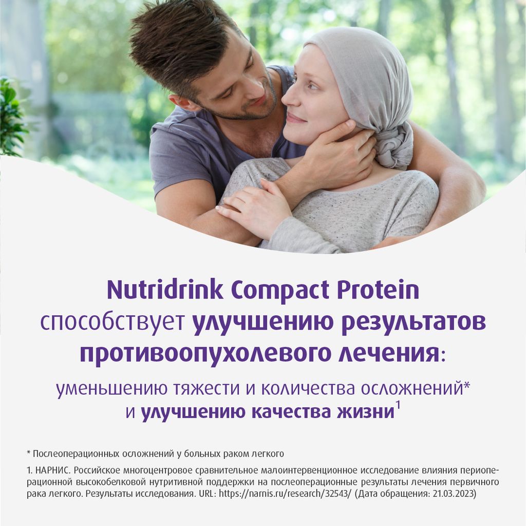 Nutridrink compact protein, лечебное диетическое высокобелковое питание, охлаждающий фруктово-ягодный вкус, 125 мл, 4 шт.