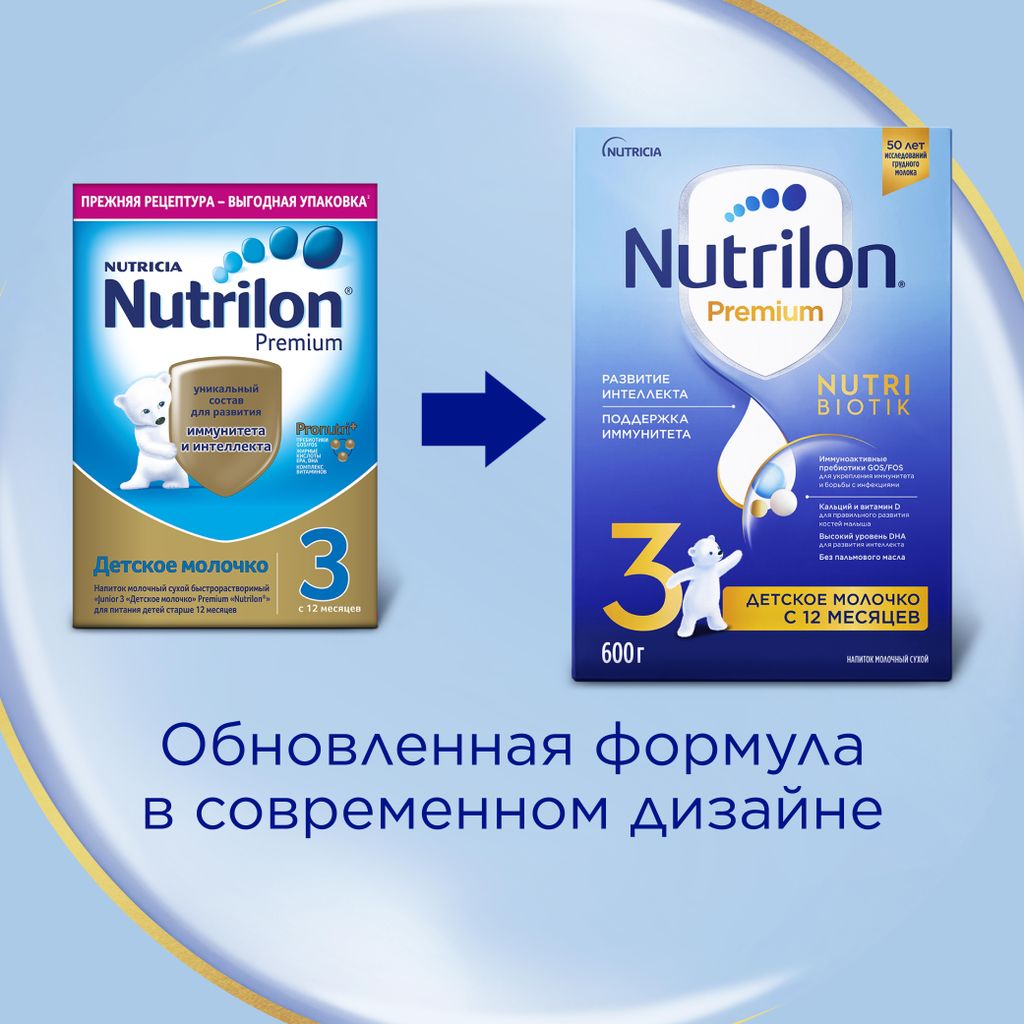 Nutrilon 3 Premium Детское молочко, смесь молочная сухая, 600 г, 1 шт.