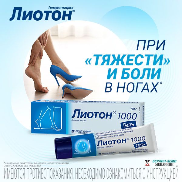 Лиотон 1000, 1000 ЕД/г, гель для наружного применения, 50 г, 1 шт.