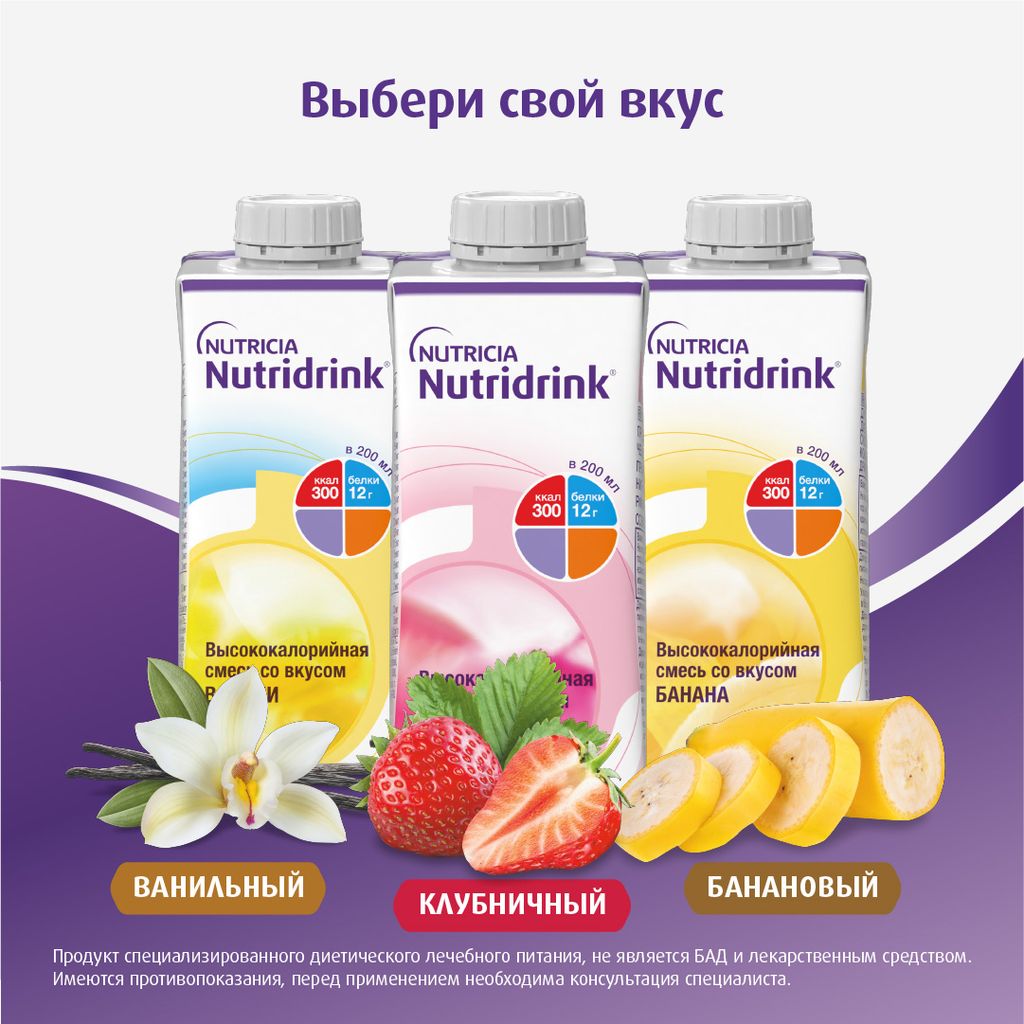 Nutridrink, лечебное диетическое высококалорийное питание, банан, 200 мл, 1 шт.