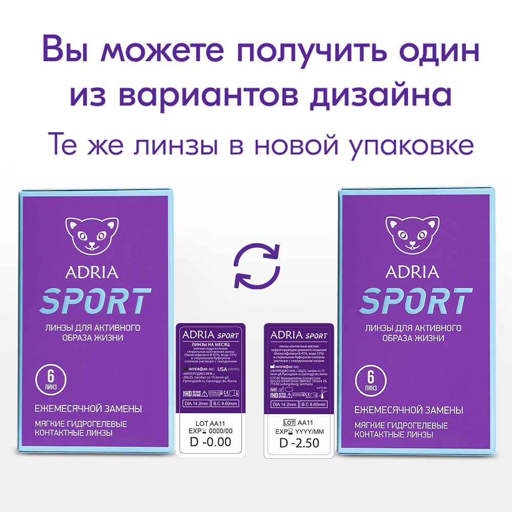 Adria Sport Контактные линзы ежемесячные, -4.50, 8.6, 6 шт.