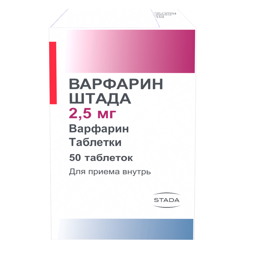 Варфарин Штада, 2.5 мг, таблетки, 50 шт.