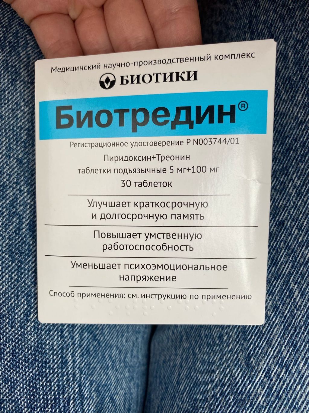 Биотредин  в Крыму, цены в аптеках, формы выпуска биотредин .