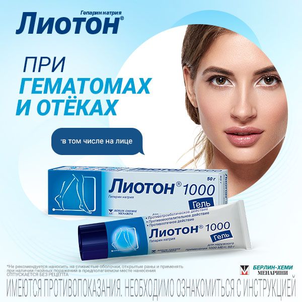 Лиотон 1000, 1000 ЕД/г, гель для наружного применения, 50 г, 1 шт.