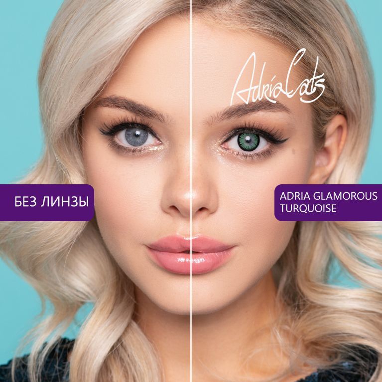 Adria Цветные линзы Glamorous Turquoise квартальные, 0.00, 8.6, 2 шт.