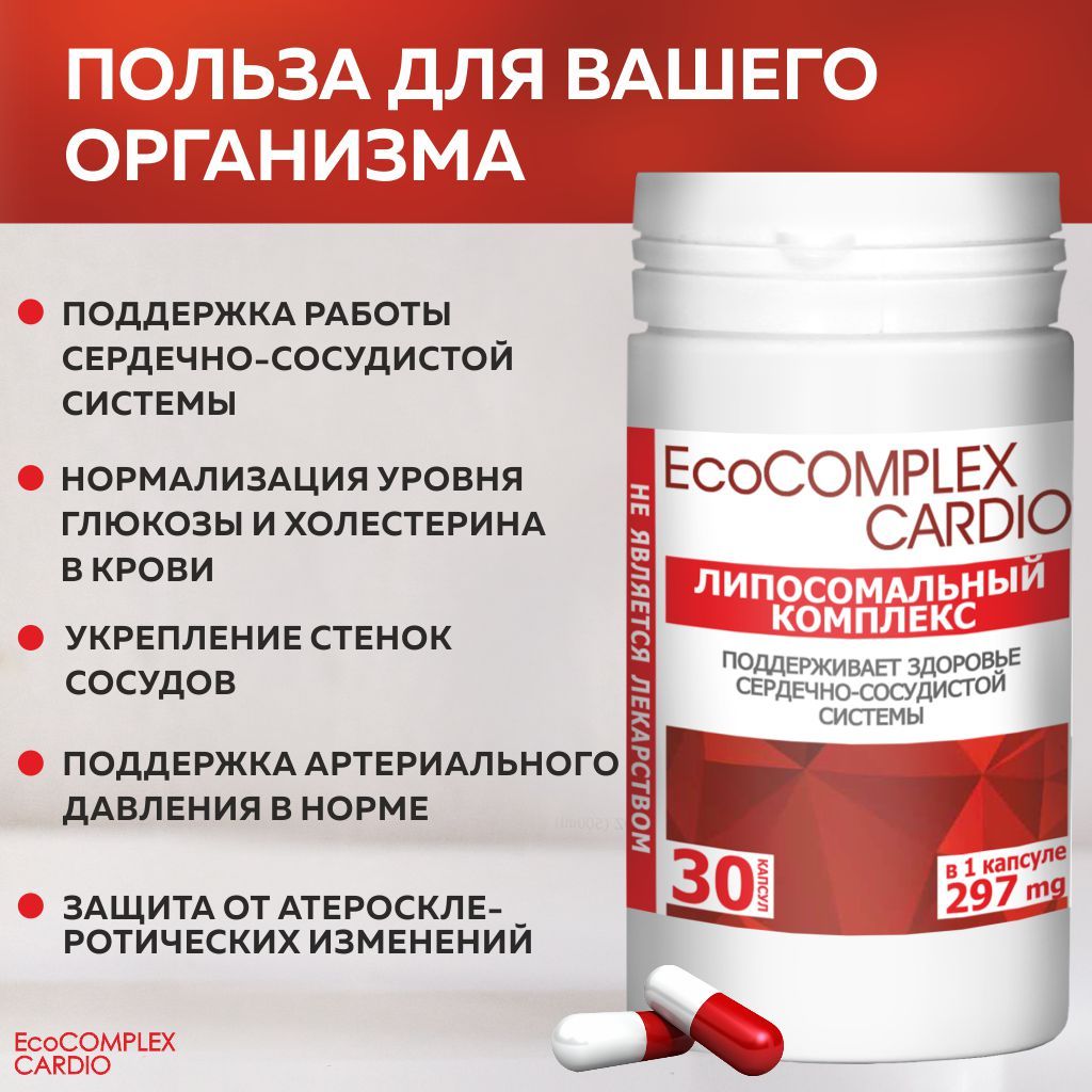 ЭкоКомплекс Кардио, 297 мг, капсулы, 30 шт.
