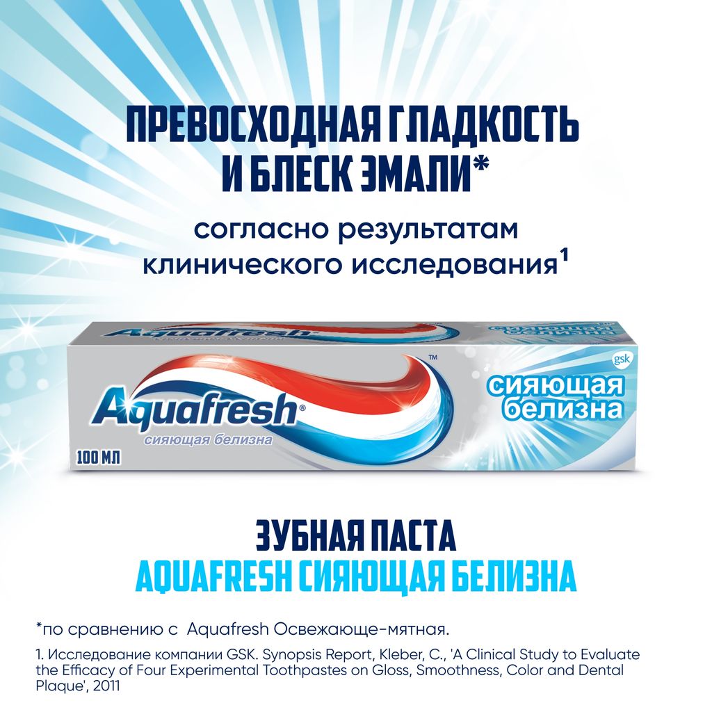 Aquafresh Сияющая белизна Зубная паста, паста зубная, 100 мл, 1 шт.