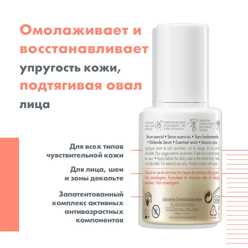 Avene DermAbsolu Сыворотка питательная, сыворотка, 30 мл, 1 шт.