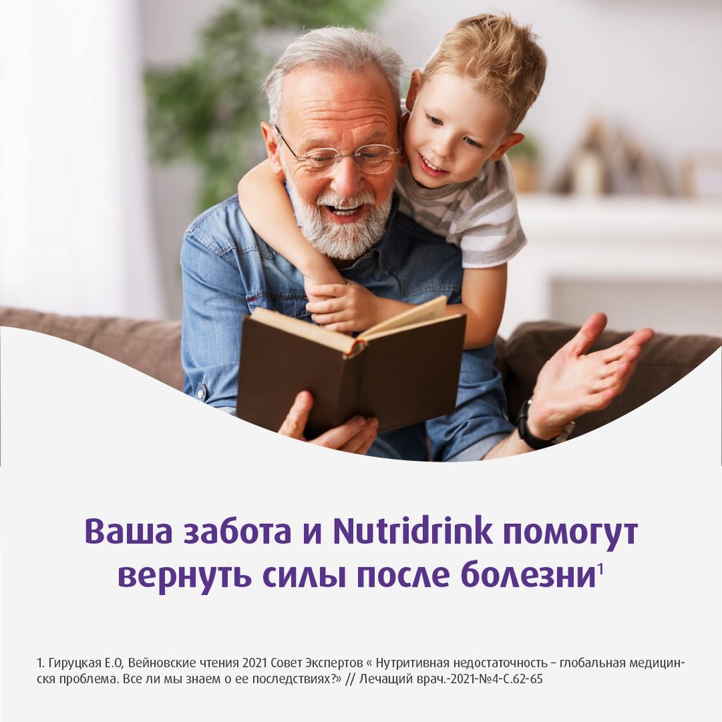 Nutridrink, лечебное диетическое высококалорийное питание, банан, 200 мл, 1 шт.