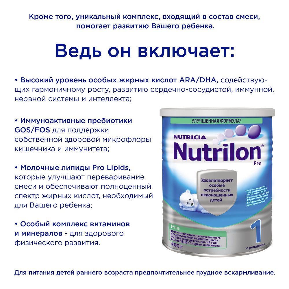 Nutrilon Пре 1, смесь молочная сухая, 400 г, 1 шт.