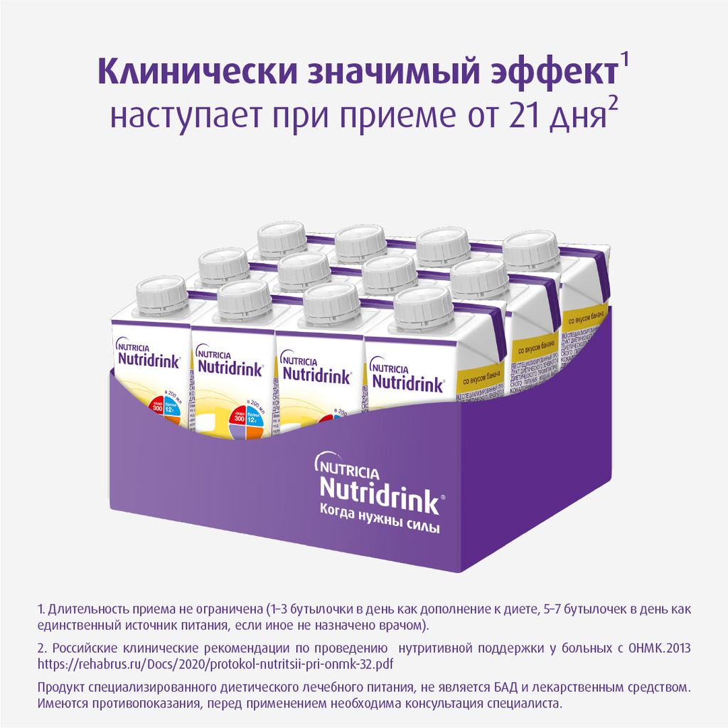 Nutridrink, лечебное диетическое высококалорийное питание, банан, 200 мл, 1 шт.