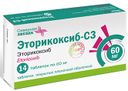 Эторикоксиб-СЗ, 60 мг, таблетки, покрытые пленочной оболочкой, 14 шт.