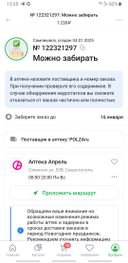 вы оформляете заказ, присылаете что можно получить , я еду в аптеку а заказа нет !