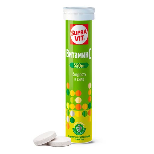 СупраВит Витамин С, 550 мг, таблетки шипучие, 20 шт.