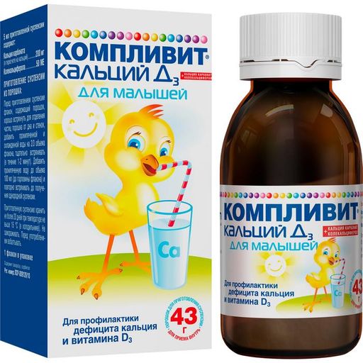 Компливит Кальций Д3 для малышей, 200 мг+50 МЕ/5 мл, порошок для приготовления суспензии для приема внутрь, 43 г, 1 шт. цена