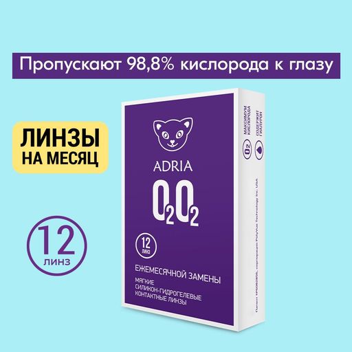 Adria O2O2 Контактные линзы ежемесячные, -4.75, 8.6, 12 шт.