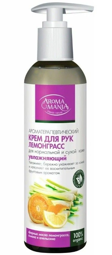 Aroma Mania Крем для рук, лемонграсс, крем для рук, 250 мл, 1 шт.