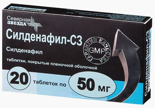 Силденафил-СЗ, 50 мг, таблетки, покрытые пленочной оболочкой, 20 шт. цена