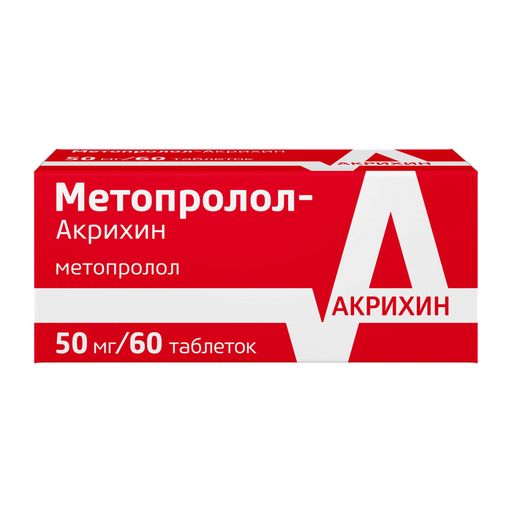 Метопролол-Акрихин, 50 мг, таблетки, 60 шт.