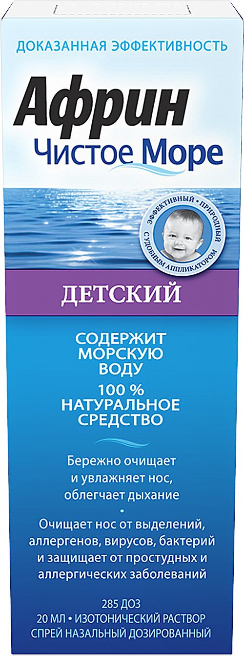 Африн Чистое море детский, 285 доз, спрей назальный дозированный [для детей], 20 мл, 1 шт.