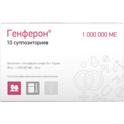Генферон, 1000000 МЕ+10 мг+55 мг, суппозитории вагинальные и ректальные, 10 шт. цена