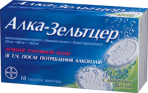 Алка-Зельтцер, таблетки шипучие, 10 шт. цена