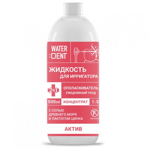 WaterDent Актив Жидкость для ирригатора, 500 мл, 1 шт. цена