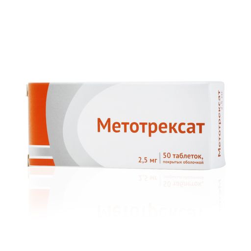 Метотрексат, 2.5 мг, таблетки, покрытые оболочкой, 50 шт. цена