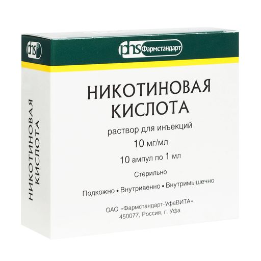 Никотиновая кислота (для инъекций), 10 мг/мл, раствор для инъекций, 1 мл, 10 шт. цена