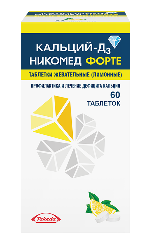 Кальций-Д3 Никомед Форте, 500 мг+400 МЕ, таблетки жевательные, лимон, 60 шт. цена