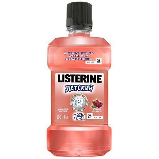 Listerine Smart Rinse ополаскиватель для полости рта Ягодная Свежесть, раствор для полоскания полости рта, для детей, 250 мл, 1 шт.