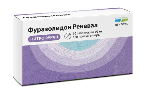 Фуразолидон, 50 мг, таблетки, 10 шт. цена