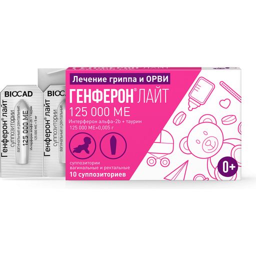 Генферон Лайт, 125000 МЕ+5 мг, суппозитории вагинальные и ректальные, 10 шт. цена