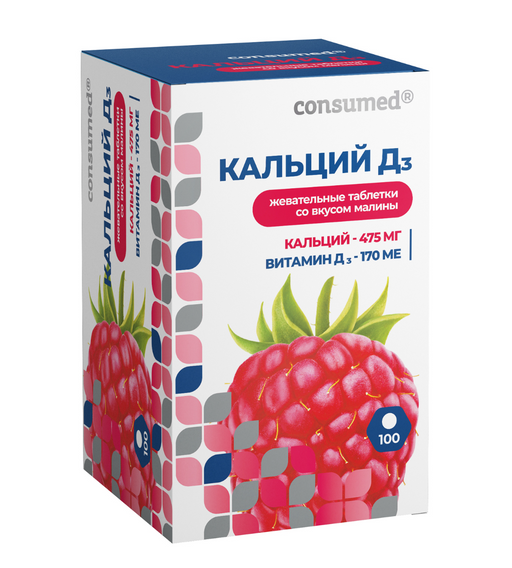 Consumed Кальций Д3, таблетки жевательные, малина, 100 шт.