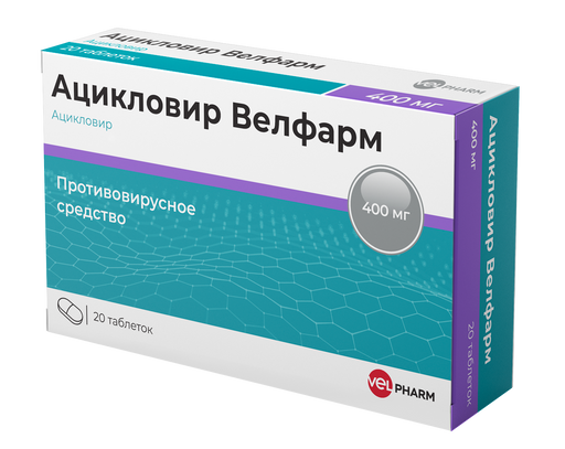 Ацикловир Велфарм, 400 мг, таблетки, 20 шт. цена