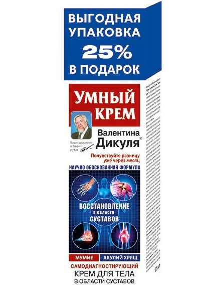 Умный крем Валентина Дикуля Мумие Акулий хрящ, крем для тела, 125 мл, 1 шт.