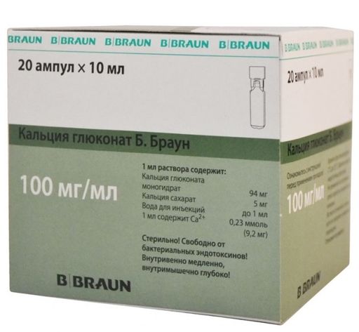 Кальция глюконат Б.Браун, 100 мг/мл, раствор для внутривенного и внутримышечного введения, 10 мл, 20 шт. цена